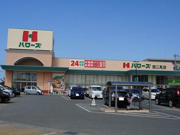 居室(ハローズ西二見店まで270m)