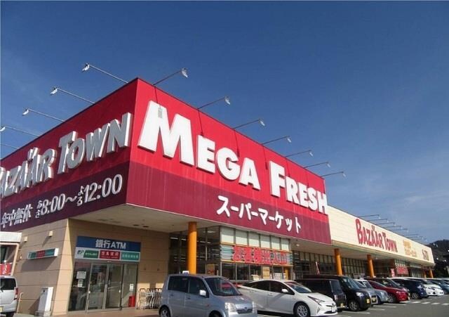 物件内観写真15　(メガフレッシュまで500m)