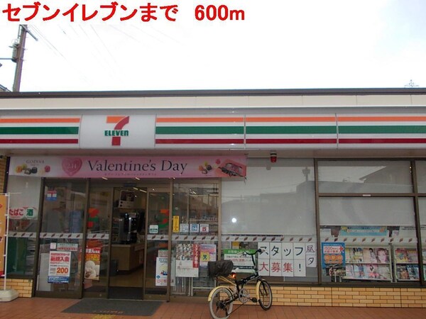 居室(セブンイレブンまで600m)