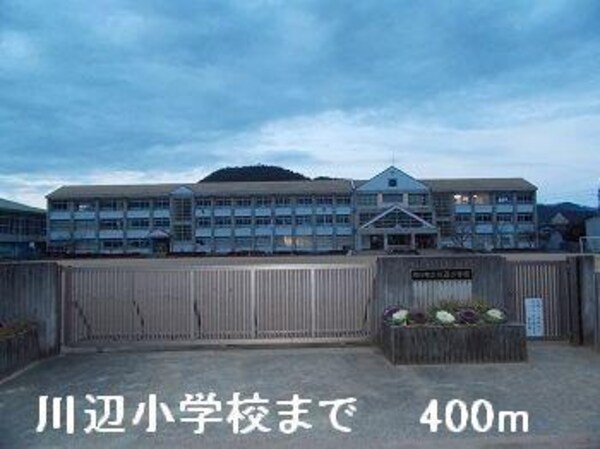 居室(川辺小学校まで400m)