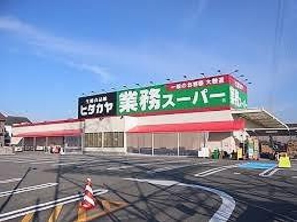 居室(業務スーパー神崎店  3.0 km)