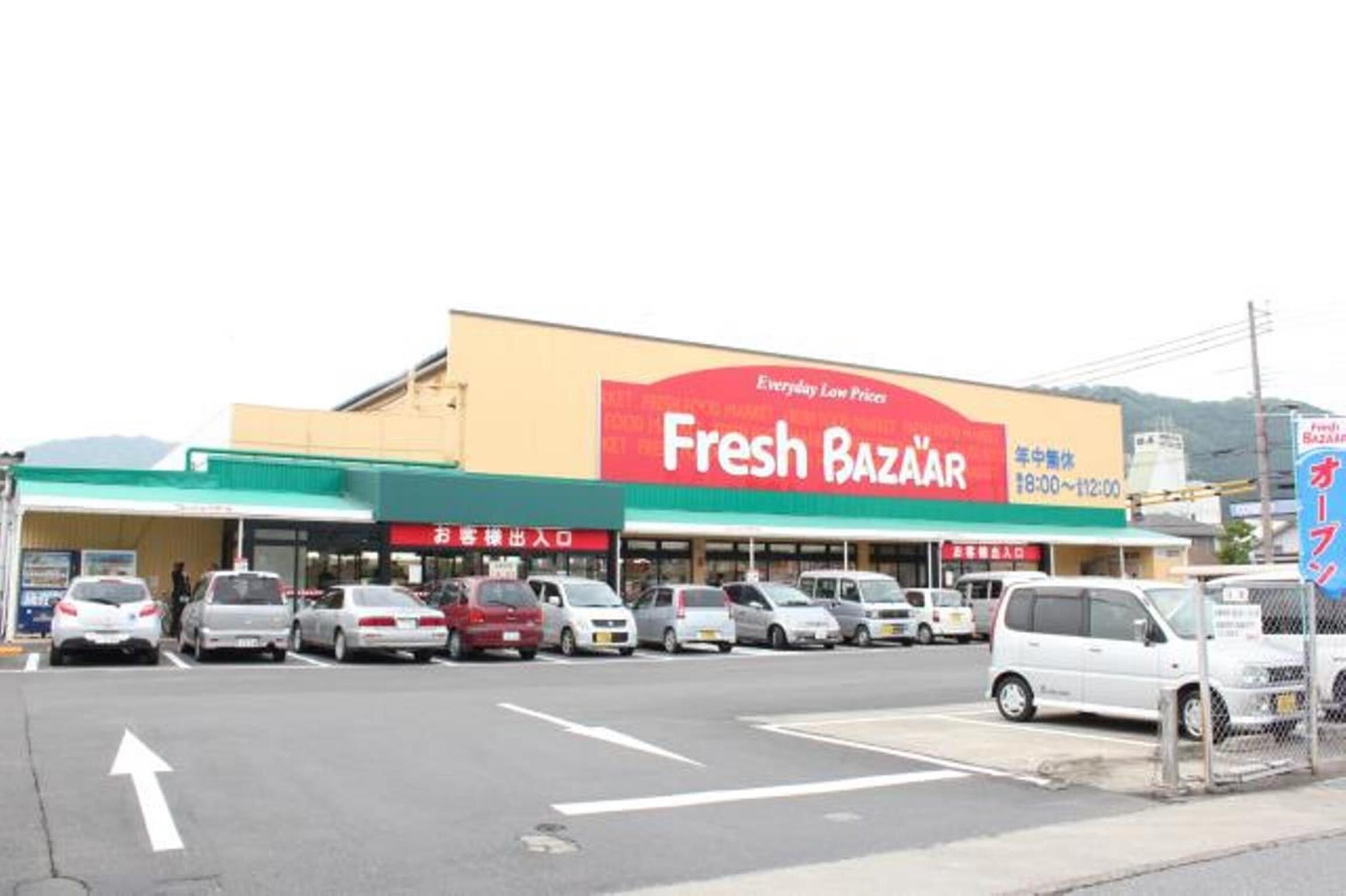 物件内観写真13　(フレッシュバザールまで徒歩11分)