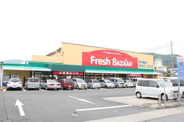 居室(フレッシュバザールまで徒歩11分)