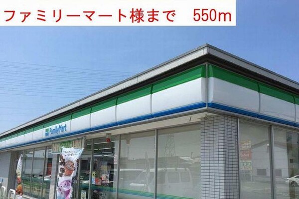 居室(ファミリーマートまで550m)