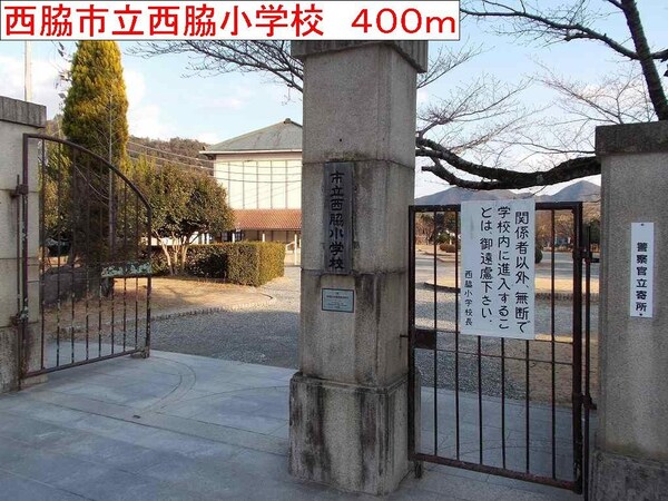 居室(西脇市立西脇小学校まで400m)