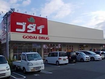 物件内観写真15　(ゴダイドラッグ東山店まで550m)