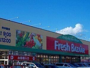 物件内観写真16　(フレッシュバザールまで1300m)