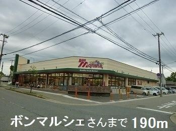 物件内観写真11　(ボンマルシェさんまで190m)