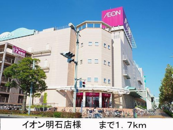 居室(イオン様まで1700m)