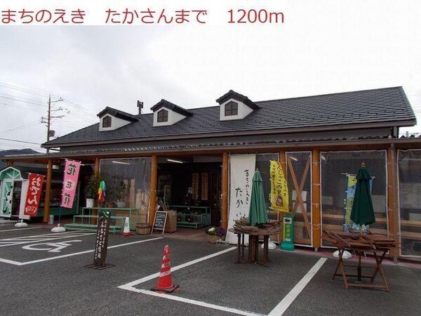 居室(まちのえき　たかまで1200m)