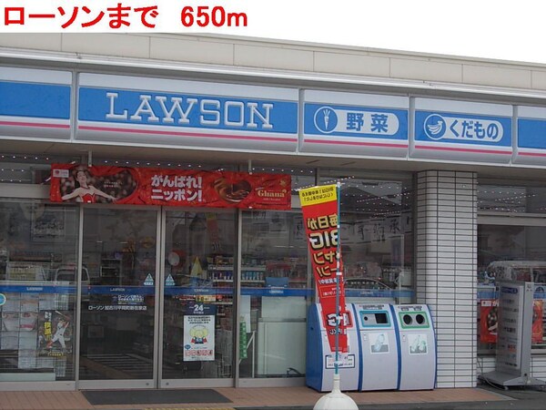 居室(ローソン長砂西店まで650m)