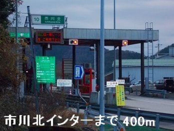 居室(播但道市川北インターまで400m)