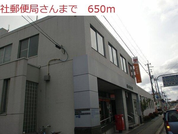 居室(社郵便局まで650m)