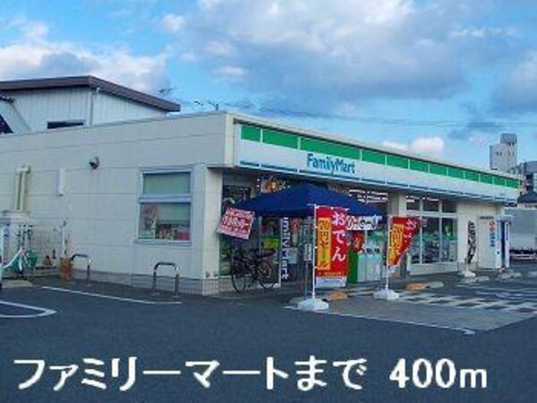 居室(ファミリーマートまで400m)