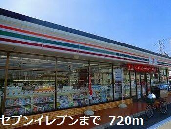 物件内観写真14　(セブンイレブンまで720m)