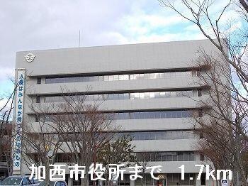 物件内観写真16　(加西市役所まで1700m)