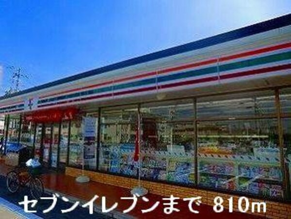 居室(セブンイレブンまで810m)