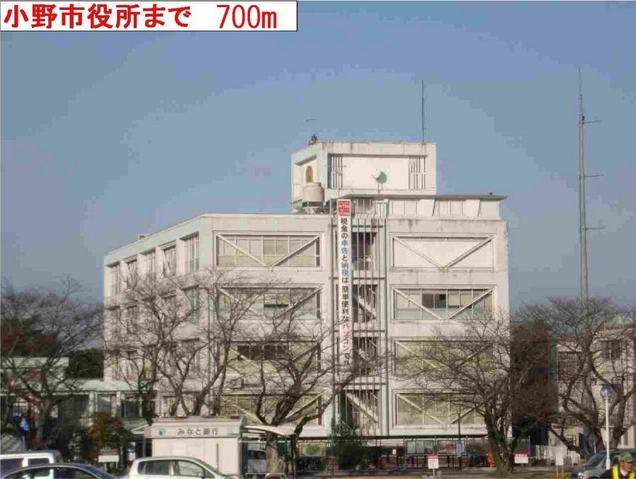 物件内観写真19　(小野市役所まで700m)