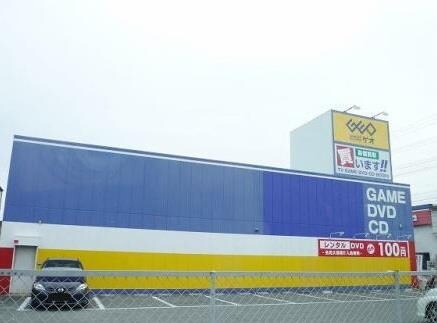 物件内観写真13　(ゲオまで550m)