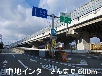 物件内観写真16　(中地インターさんまで600m)