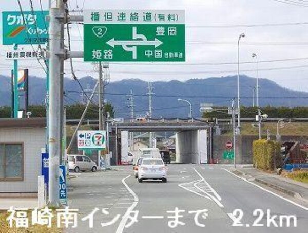 居室(播但道福崎南インターまで2200m)