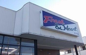 物件内観写真17　(マルアイまで1800m)