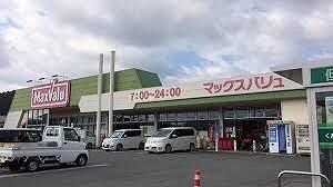 物件内観写真10　(マックスバリュ 香寺店  450m)