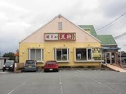 物件内観写真13　(餃子の王将 香寺店  800m)