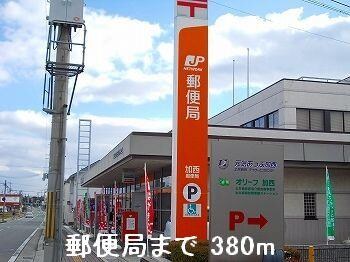 物件内観写真17　(郵便局まで380m)