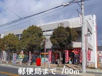 物件内観写真14　(郵便局まで700m)