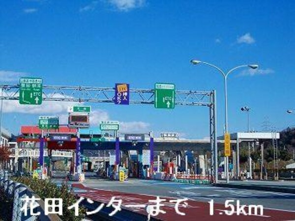 居室(花田インターまで1500m)