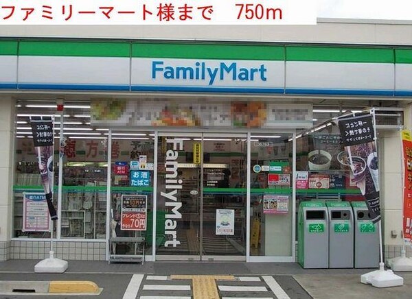 居室(ファミリーマートまで750m)