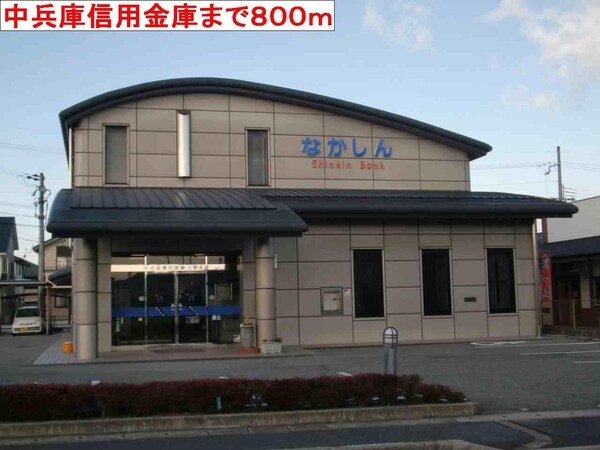 居室(中兵庫信用金庫まで800m)