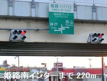 物件内観写真16　(姫路バイパス姫路南インターまで220m)