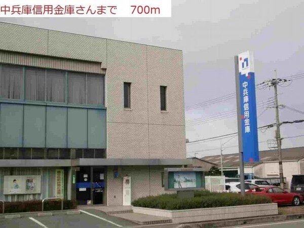 居室(中兵庫信用金庫まで700m)