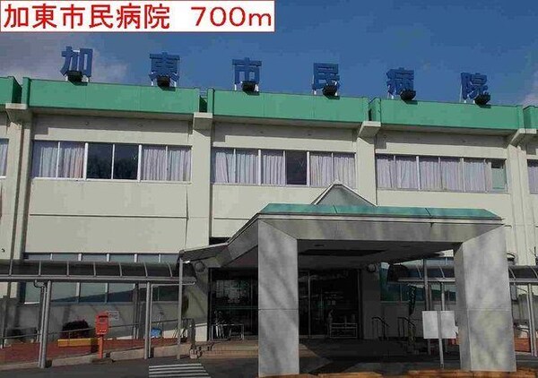居室(加東市民病院まで700m)