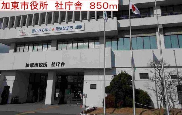 居室(加東市役所　社庁舎まで850m)