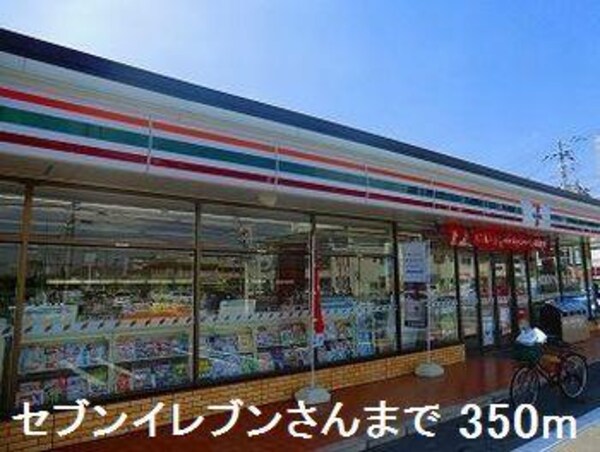 居室(セブンイレブンさんまで350m)