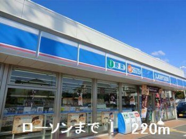 居室(ローソンまで220m)