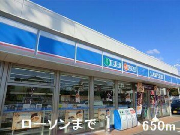 居室(ローソンまで650m)