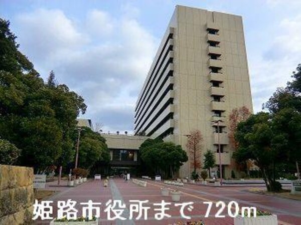 居室(姫路市役所まで720m)