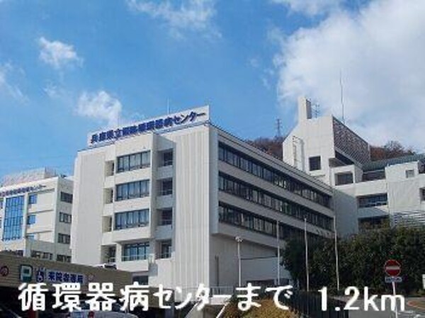 居室(循環器病センターまで1200m)