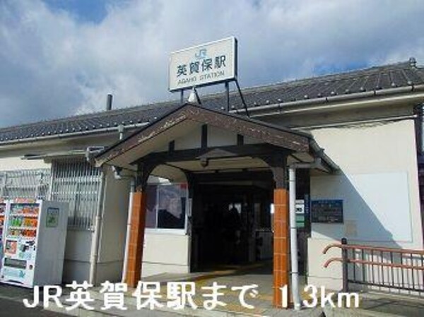 居室(JR英賀保駅まで1300m)