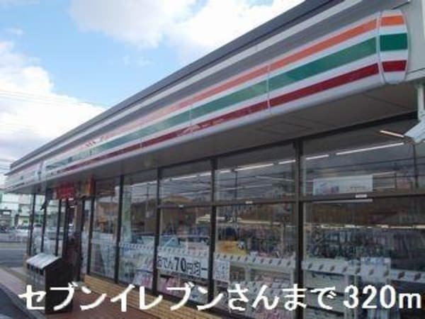 居室(セブンイレブンさんまで320m)