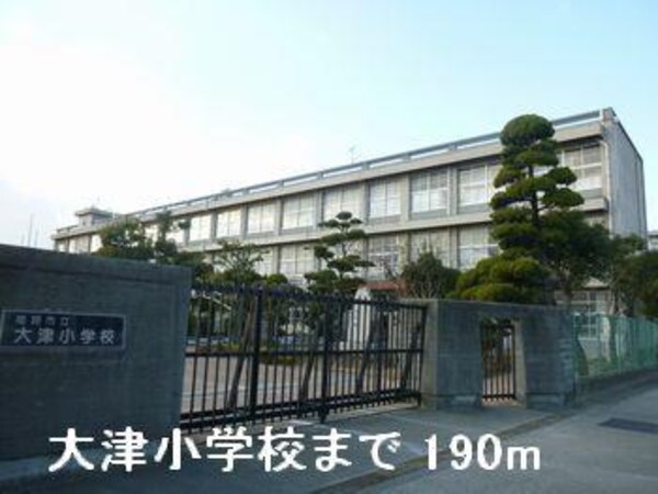 居室(大津小学校まで190m)