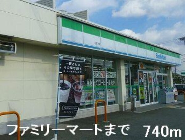 居室(ファミリーマートまで740m)