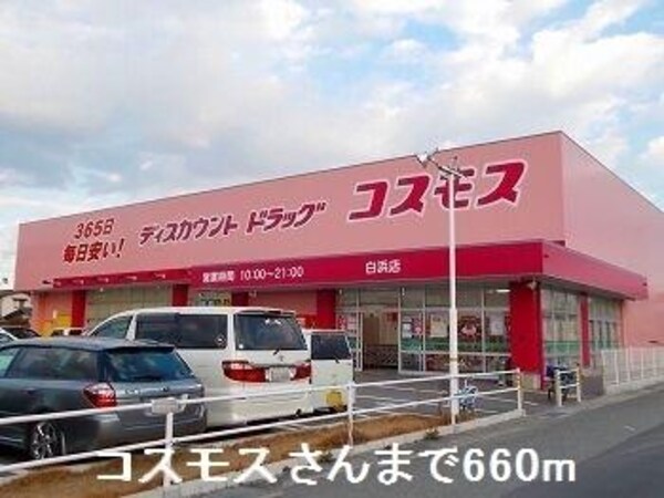 居室(コスモスさんまで660m)