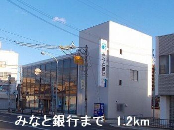 居室(みなと銀行まで1200m)