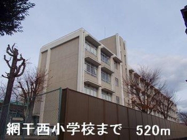 居室(網干西小学校まで520m)