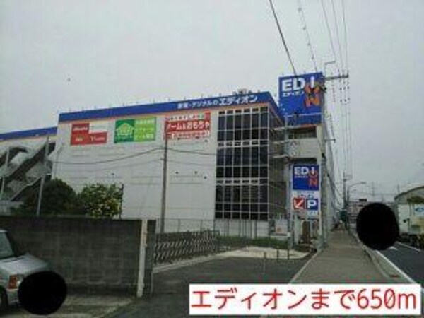 居室(エディオンまで650m)